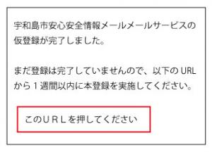 安全安心メール登録手順2
